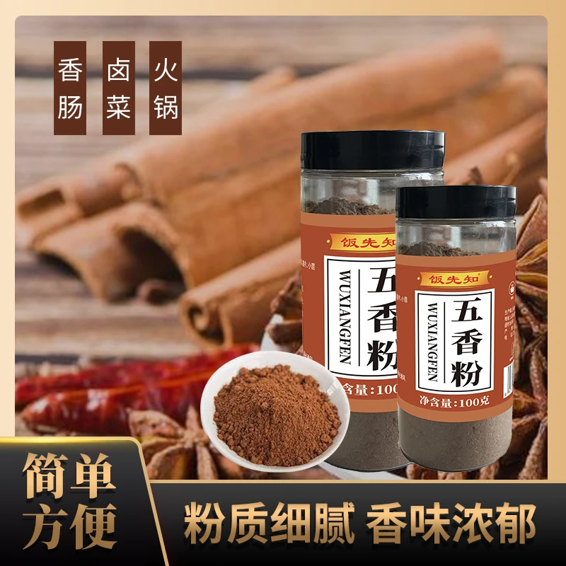 [到手2罐]饭先知瓶装五香粉调馅细磨100g