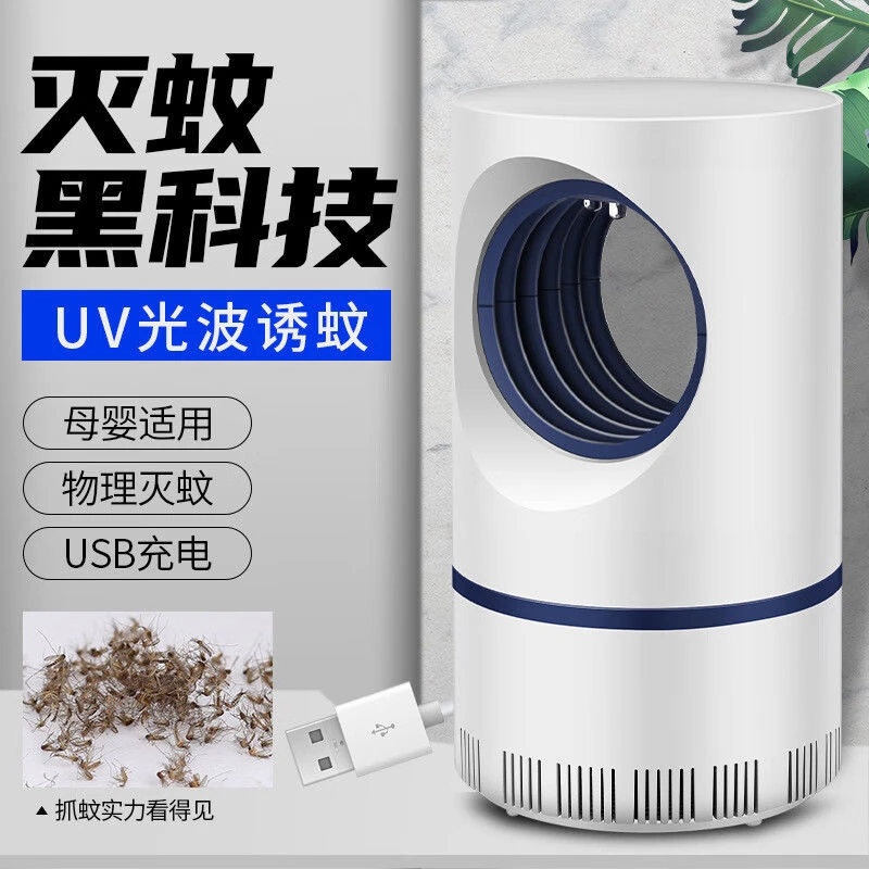天眼灭蚊灯usb智能家用物理灭蚊神器诱杀蝇虫卧室插电驱蚊灭蚊灯