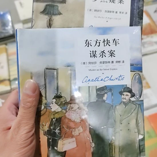 东方快车罗杰疑案两本