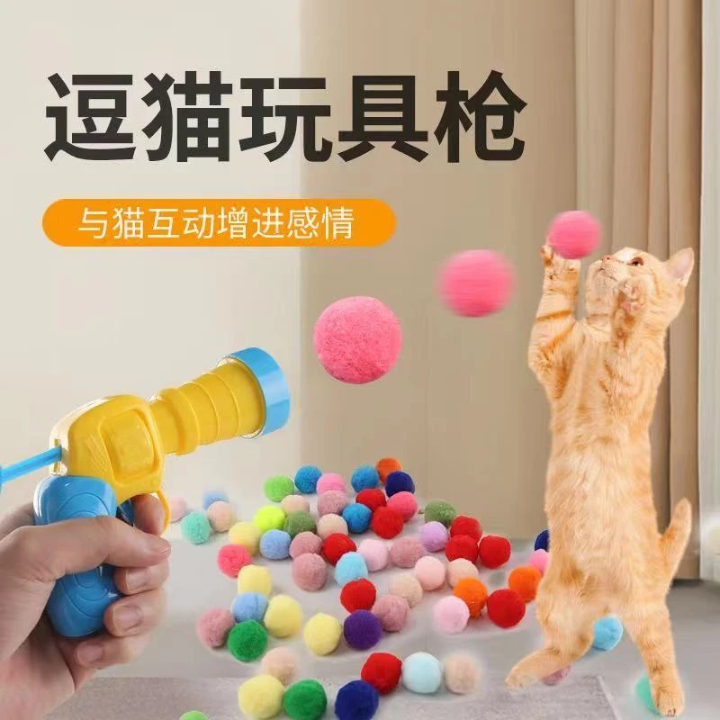 静音球猫玩具毛绒球发射枪猫咪毛球弹射器宠物球类自嗨解闷