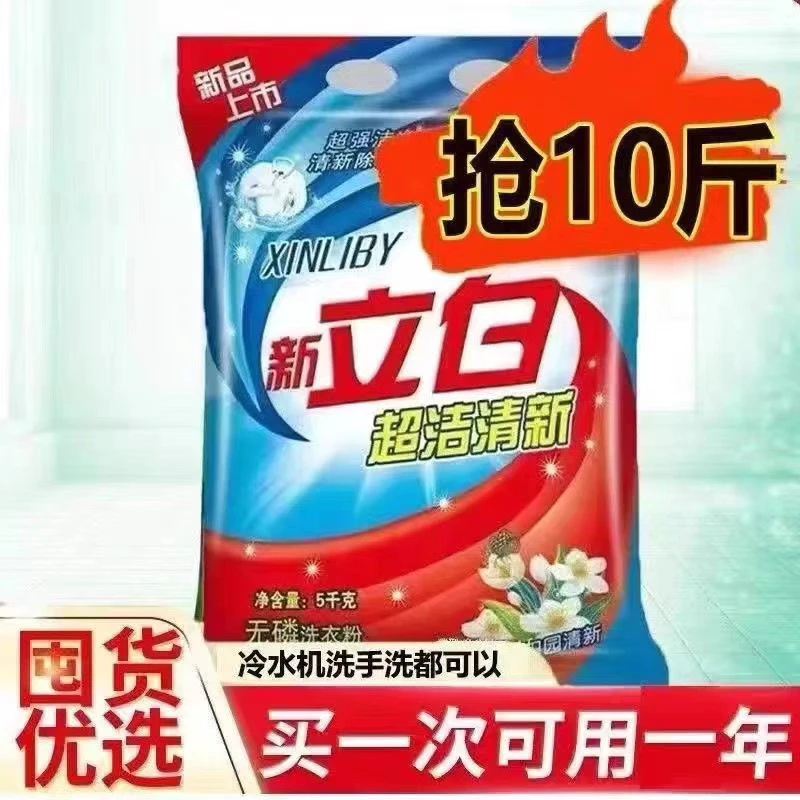 正品洗衣粉强力去污清香家用5功能改进10斤特大袋实惠家庭装皂粉