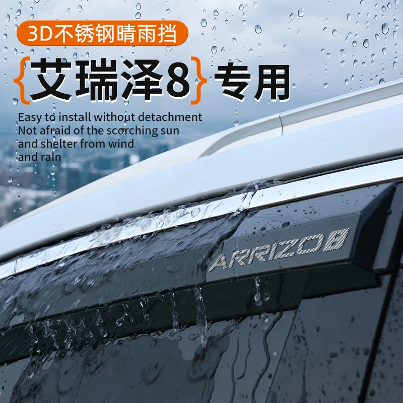 奇瑞艾瑞泽8汽车车窗实用车载晴雨挡改装用品专用挡雨板遮雨雨眉