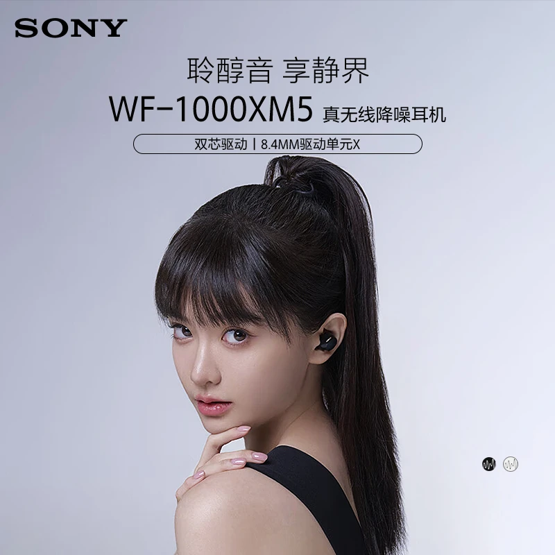 WF-1000XM5蓝牙专用降噪耳机新一代降噪豆蓝牙专业耳机