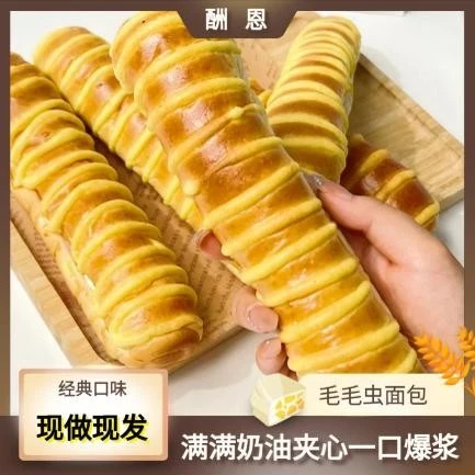 酬恩爆浆奶油毛毛虫面包网红夹心长条松软早餐代餐面包怀旧零食