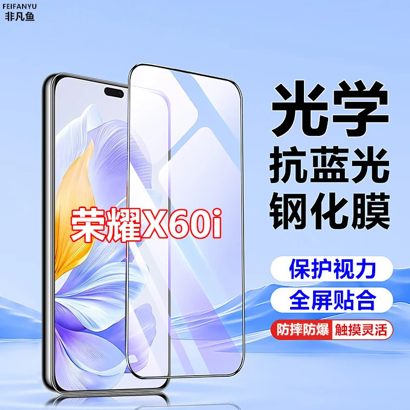 适用荣耀X60i钢化膜黑边全包全屏覆盖原装手机膜护眼蓝光防摔防爆