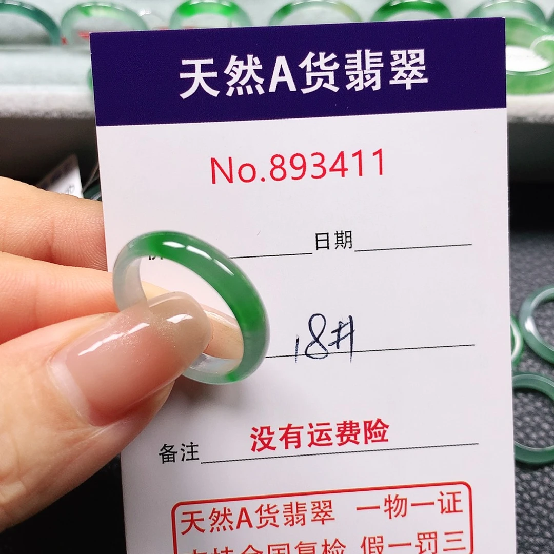 h***f未镶嵌戒指翡翠18号