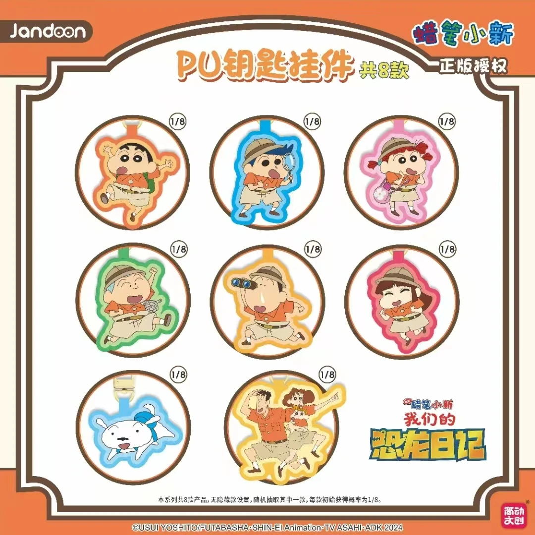 简动文创蜡笔小新PU/毛巾刺绣挂件（恐龙日记）