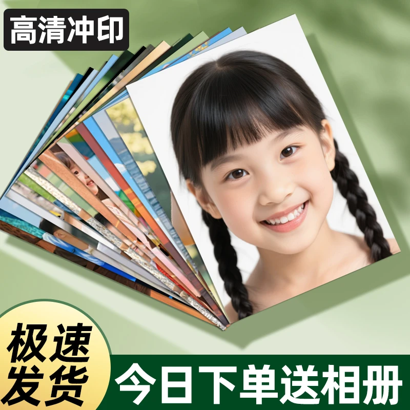 ARTPA/亚派照片冲印高清照片打印洗照片100张包邮送相册6寸相片