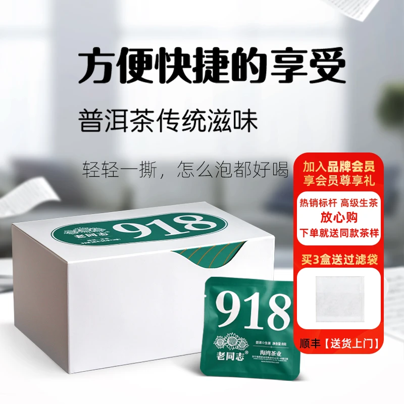 老同志普洱茶优选 2025年 918生茶小饼 240克