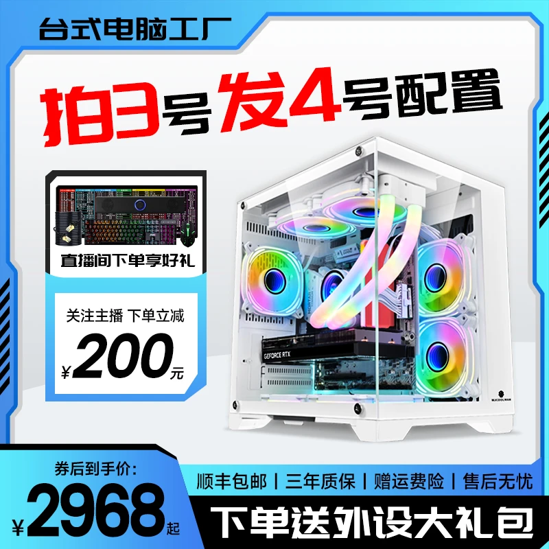 【4号】游戏台式电脑主机全套黑神话悟空吃鸡设计渲染DIY电脑主机