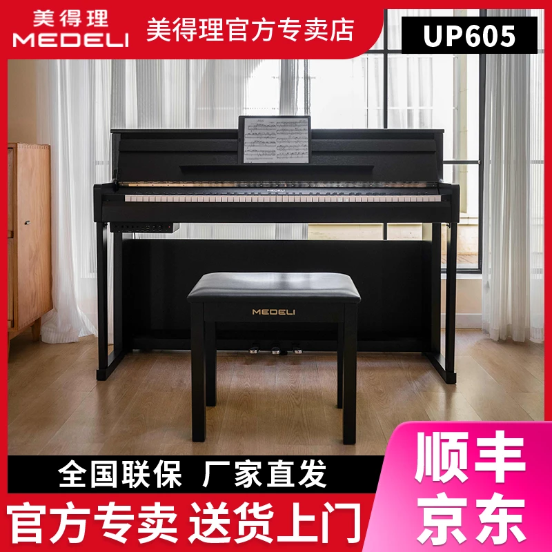 MEDELI美得理电钢琴UP605家用立式88键成人舞台专业级木质键盘