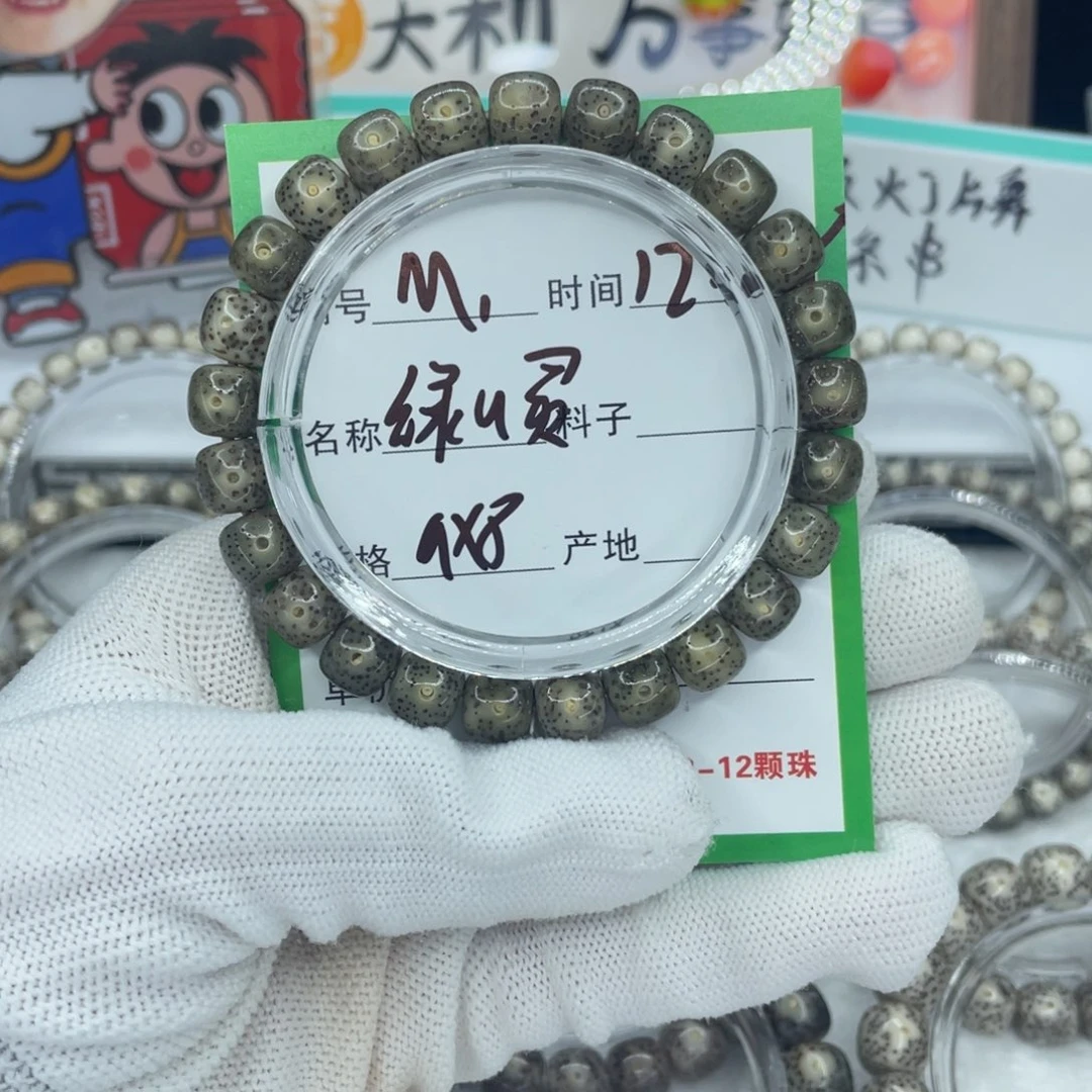 星月菩提手串m1绿u灵