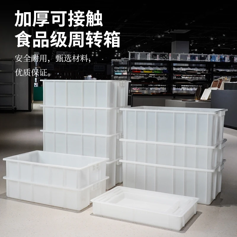 白色塑料周转箱长方形塑胶海鲜市场框车间加厚耐用防尘箱酒店商用