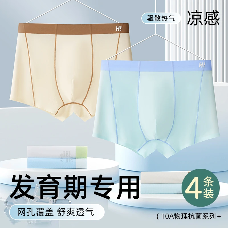 棉致青少年男孩冰丝内裤青春期儿童中大童内穿透气平角短裤四角裤