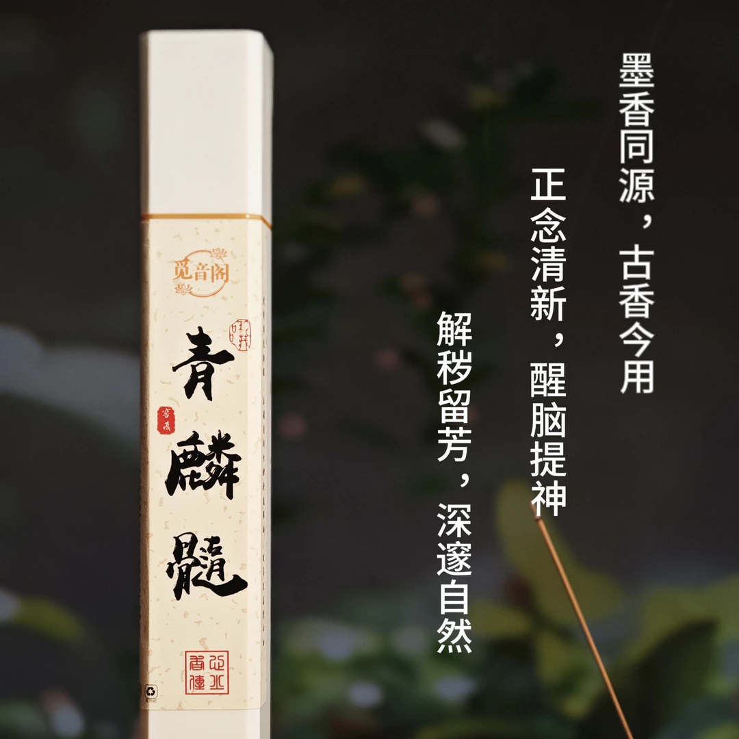 【觅音阁】青麟髓50g天然香合香卧室办公室居家手工香薰
