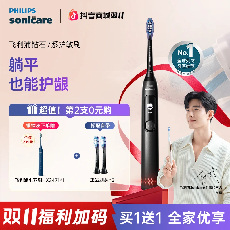 【护龈首选】飞利浦护龈一代智能电动牙刷钻石7系亮白去渍肖战同款
