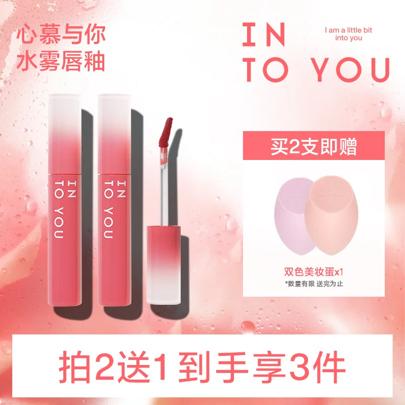 【品牌推荐】INTOYOU水雾唇釉哑光口红不易掉色不易沾杯