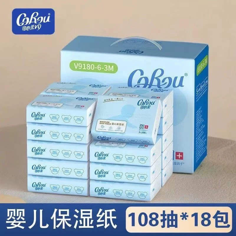 可心柔v9柔纸巾婴儿保湿抽纸120抽/108抽超柔乳霜纸面巾纸云柔巾