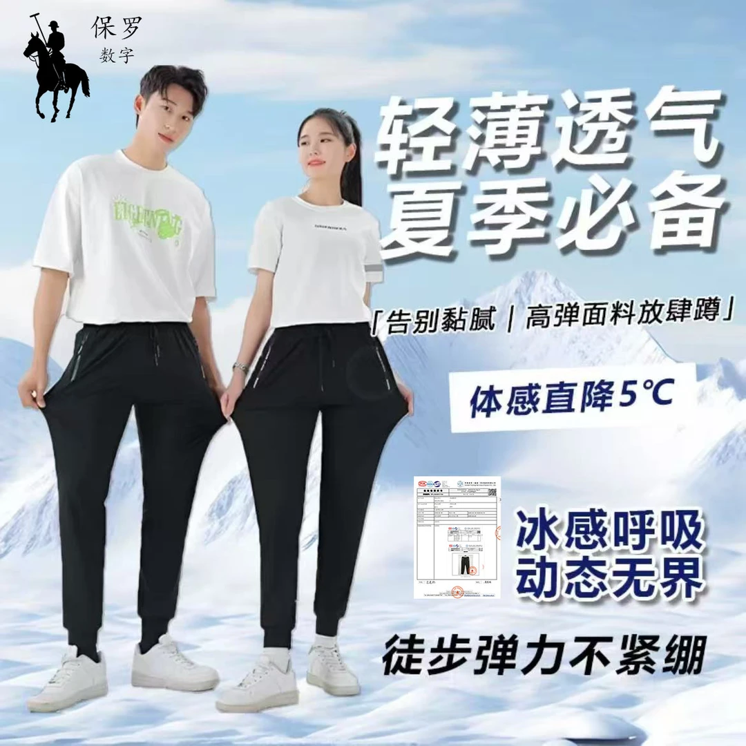 【保罗数字】夏季冰丝裤男女同款大码宽松高弹运动休闲跑步空调裤
