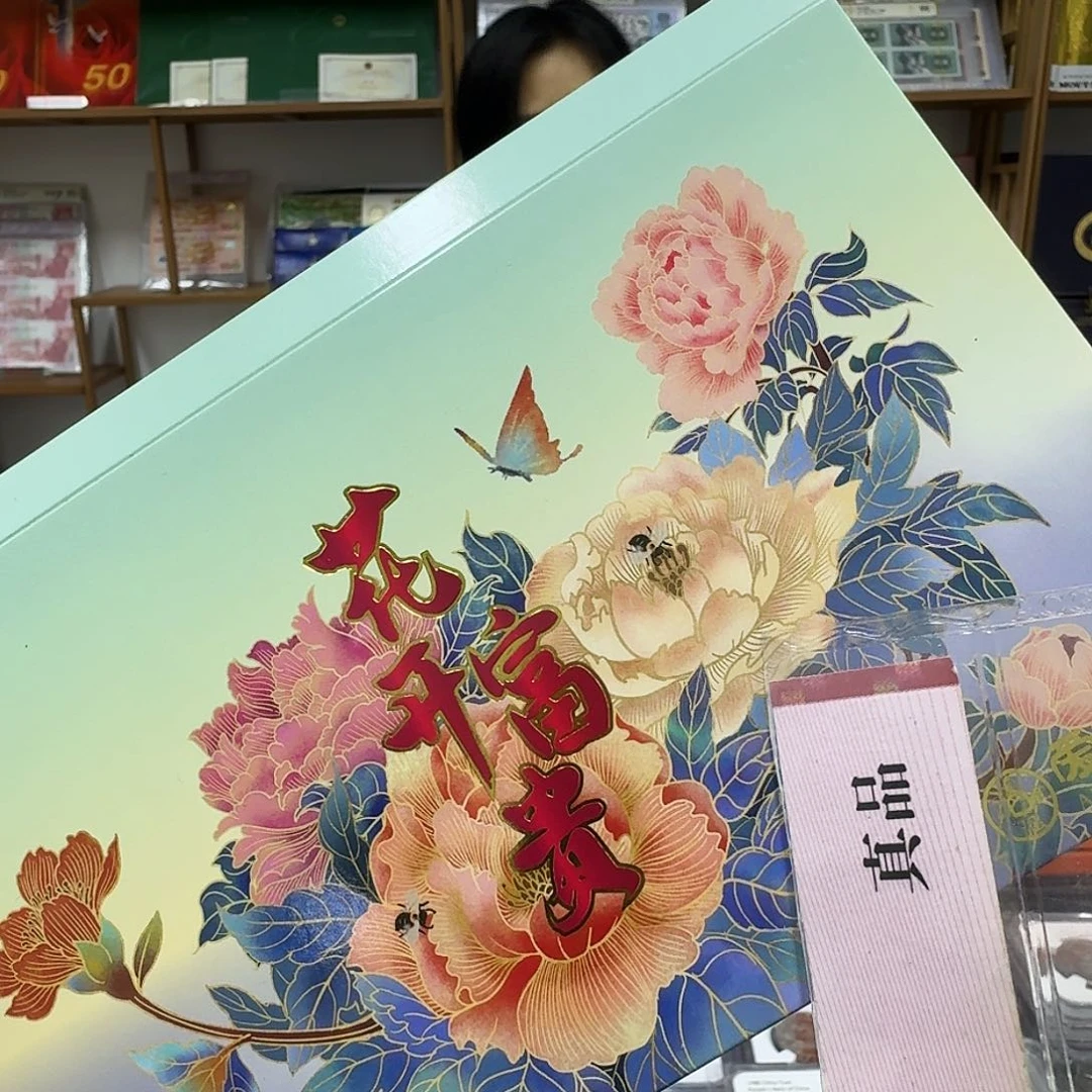 其他普通金属花开富贵66芬