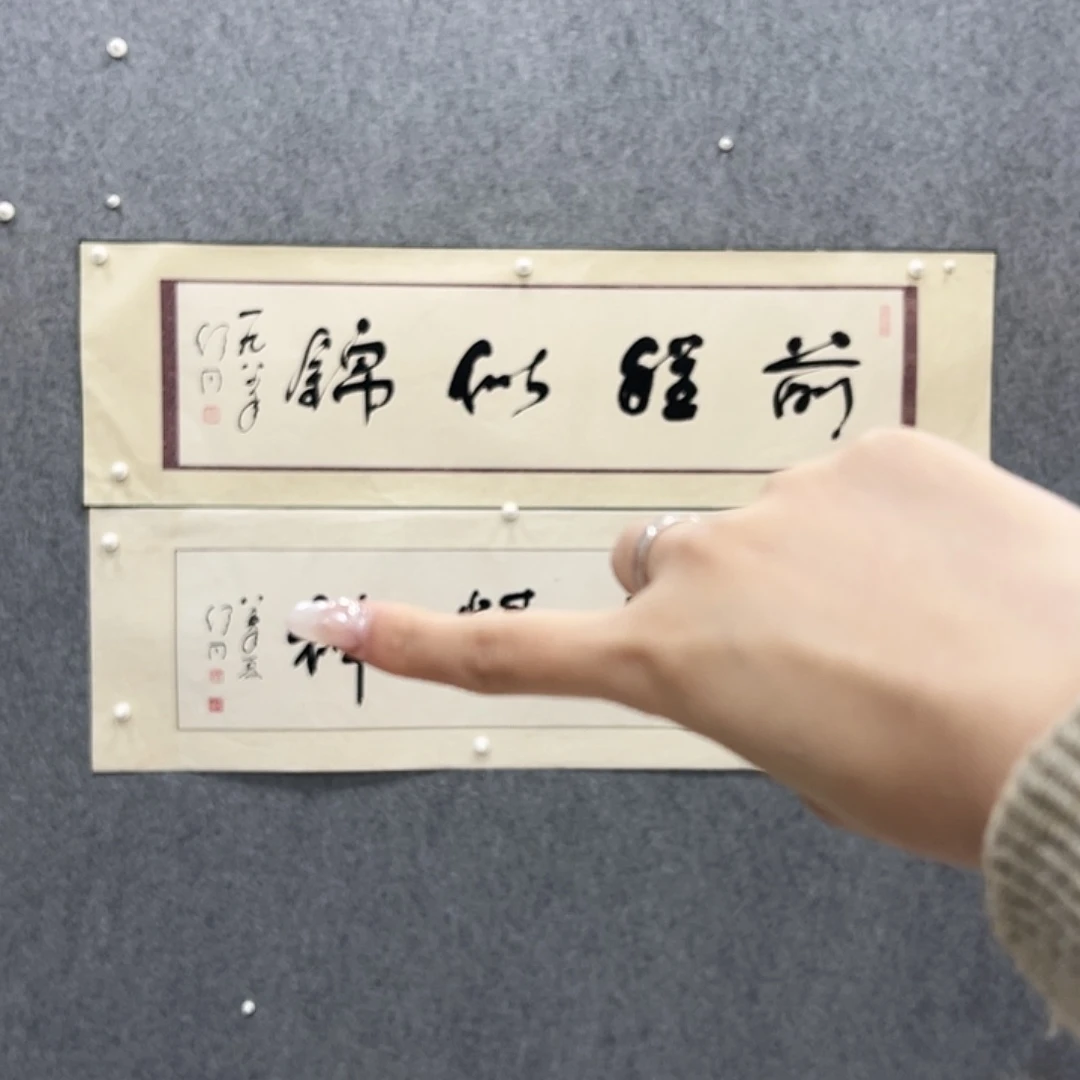 书法书法精品一副