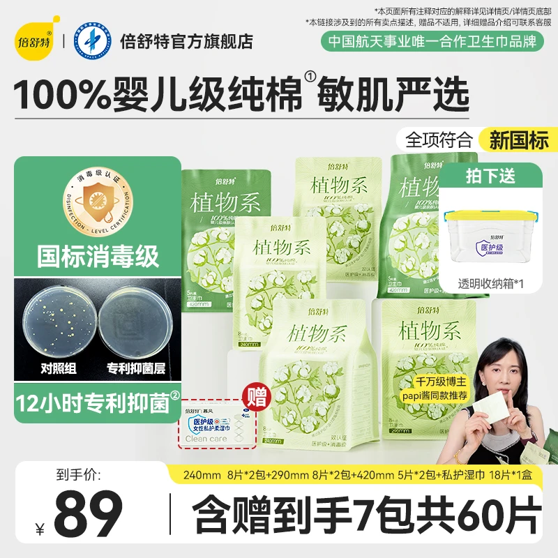 【papi酱推荐】植物系纯棉卫生巾消毒级认证柔软透气