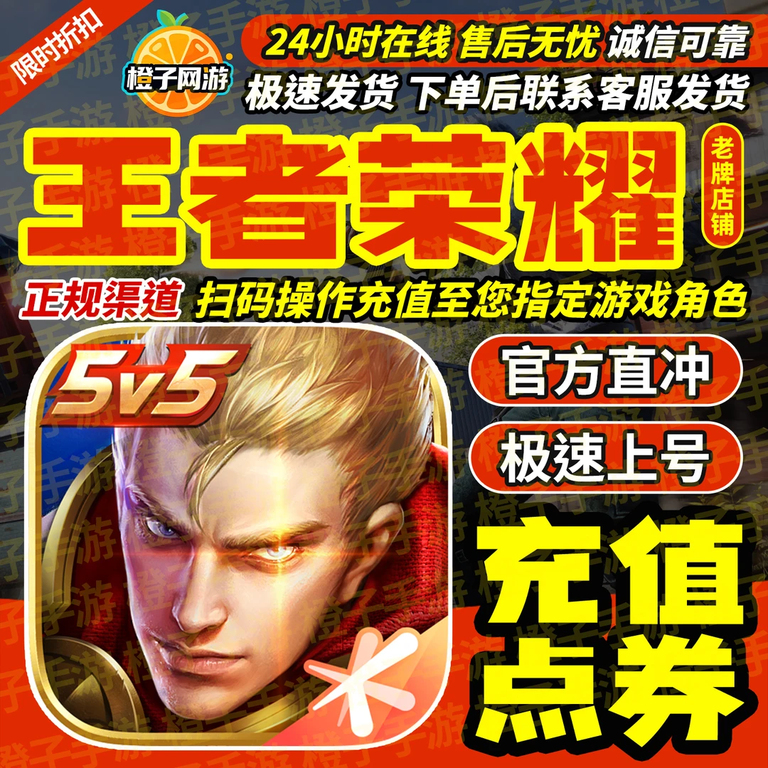 王者荣耀代充475点卷倍数皮肤充值6480 3480 1980 1180 680 12980