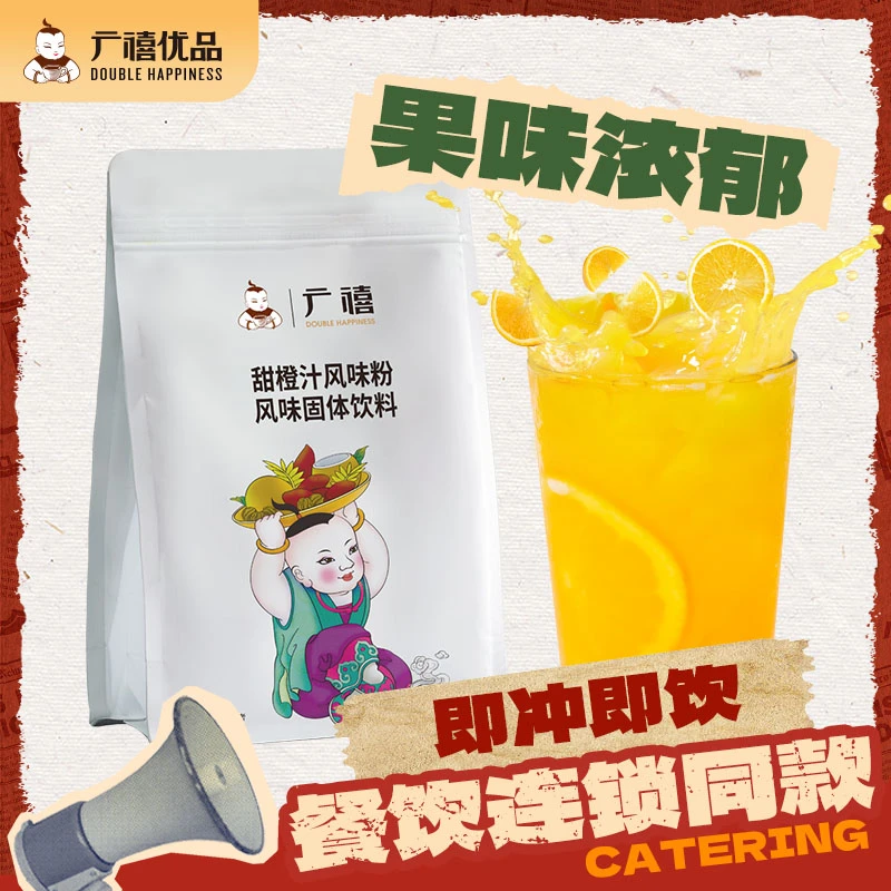 广禧甜橙汁粉1kg冰饮速溶冲饮果汁粉浓缩红茶粉正品同款商用餐饮