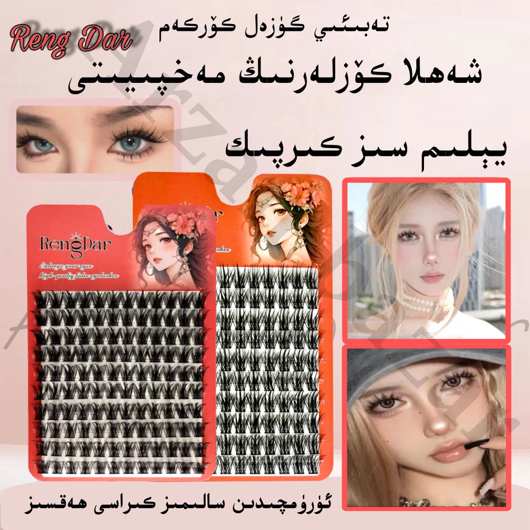 RENGDAR加长胶水款爆款妆容假睫毛柔软纯欲新疆包邮不是免胶款