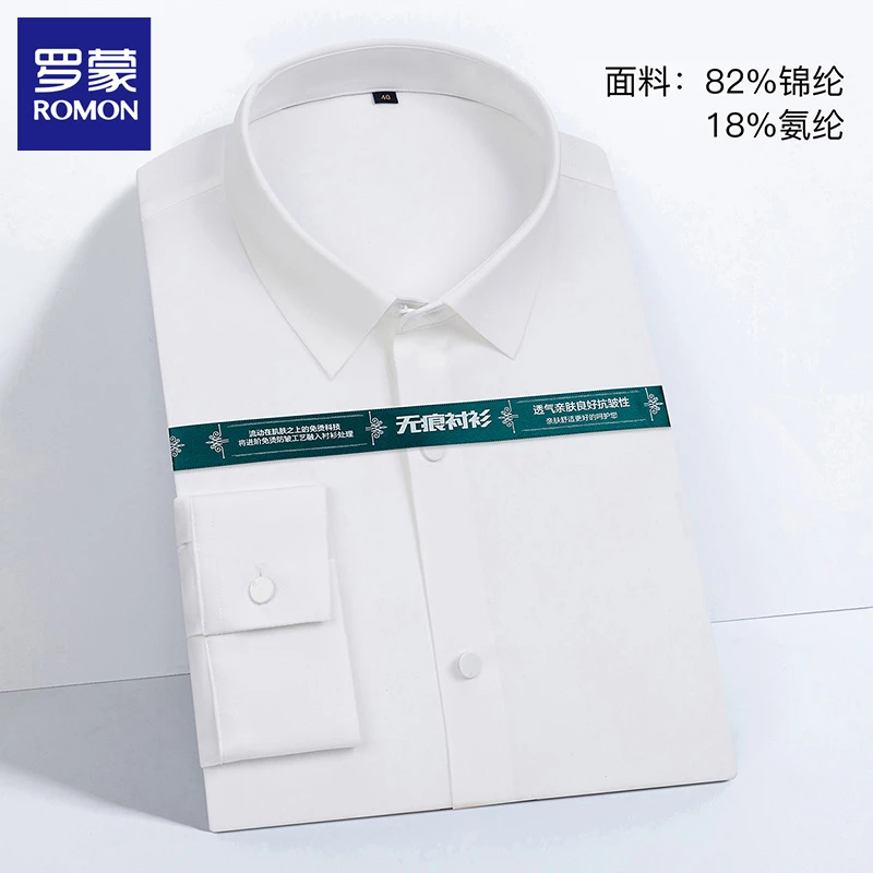 【高弹无痕】罗蒙长袖商务衬衫男高弹抗皱免烫高档正装纯色白衬衣男