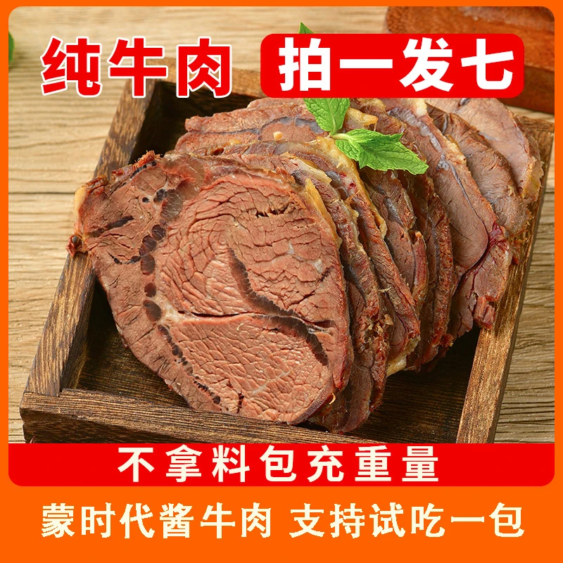 【蒙时代】酱牛肉 100g*7包开袋即食熟食
