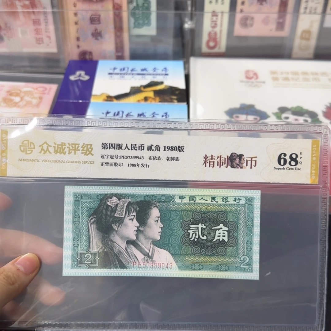 1980年两角精制币