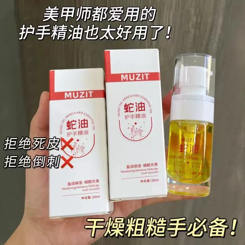蛇油护手精油柔嫩润护补水保湿1250