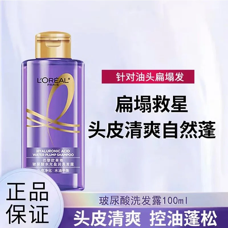 L'ORÉAL/欧莱雅玻尿酸洗发水洗发露蓬松洗护清爽水润控油紫瓶旅行