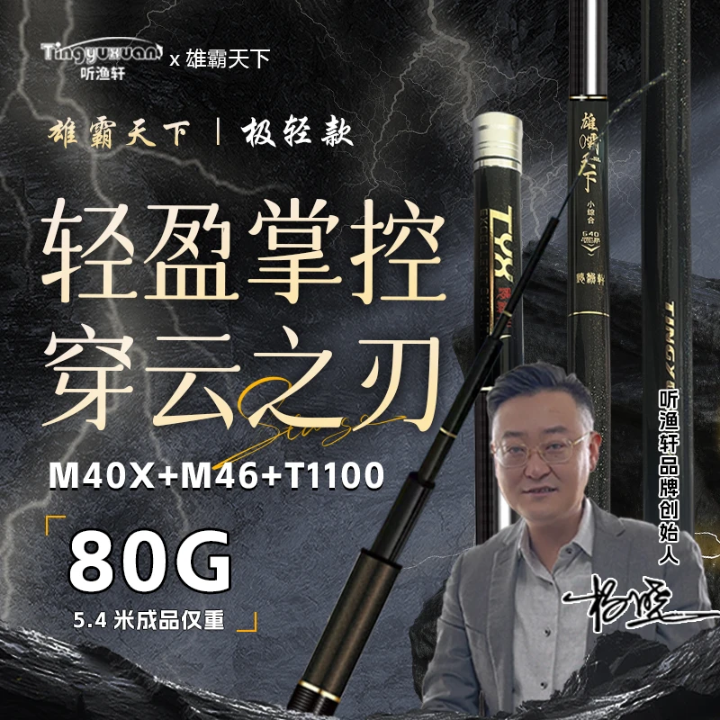 听渔轩【小综合系列】雄霸天下极轻小综合鲫鱼竿台钓碳素鱼竿