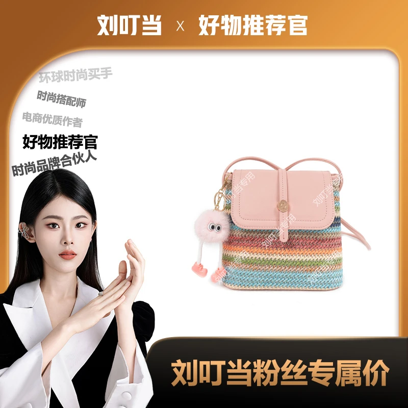 【刘叮当甄选】BM新款【彩虹花语】时尚潮流单肩草编包斜跨手机包F-08