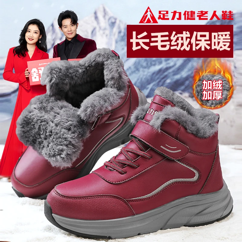 足力健老人鞋男冬季加绒保暖棉鞋加厚男鞋轻便舒适软底爸爸雪地靴