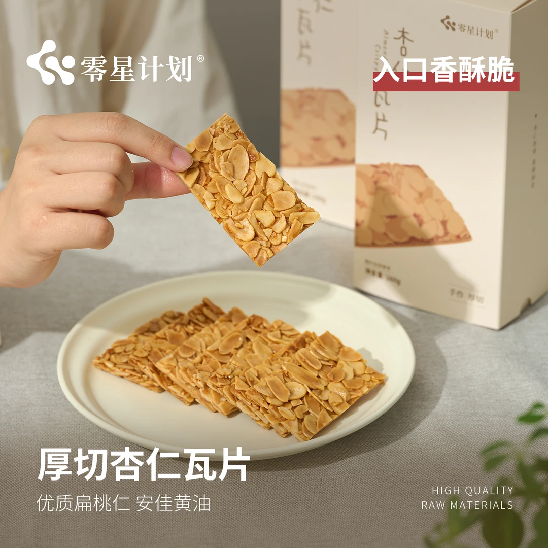 零星计划厚切扁桃仁纯手工健康零食杏仁脆片坚果