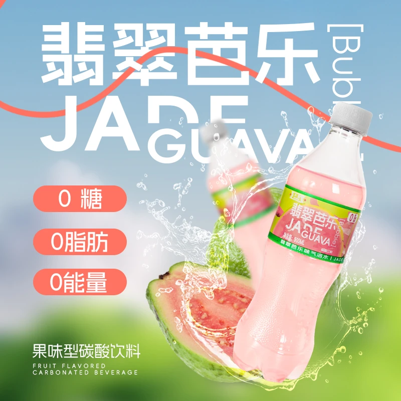 【冰爽气泡】翡翠芭乐味含气汽水饮料夏季饮品500ml*12瓶0糖0脂0卡