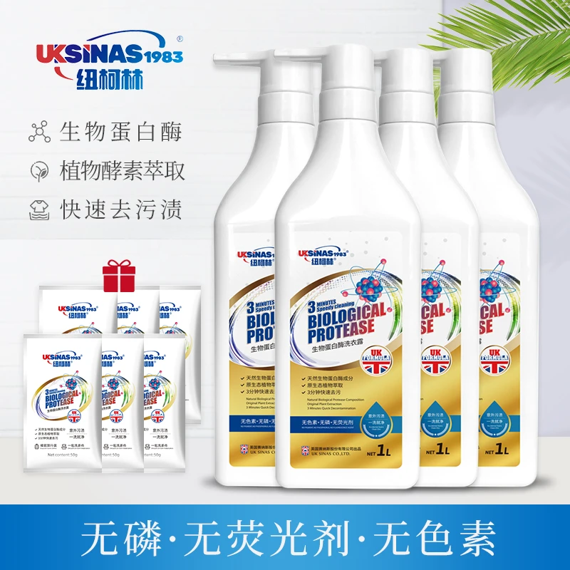 纽柯林生物蛋白酶洗衣露快速去污深层洁净持久留香洗衣液家用