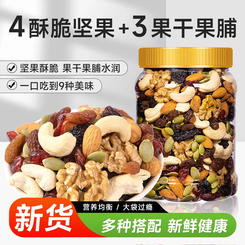 【捉馋记】每日坚果休闲零食解馋混合坚果年货炒货罐装干果仁果脯