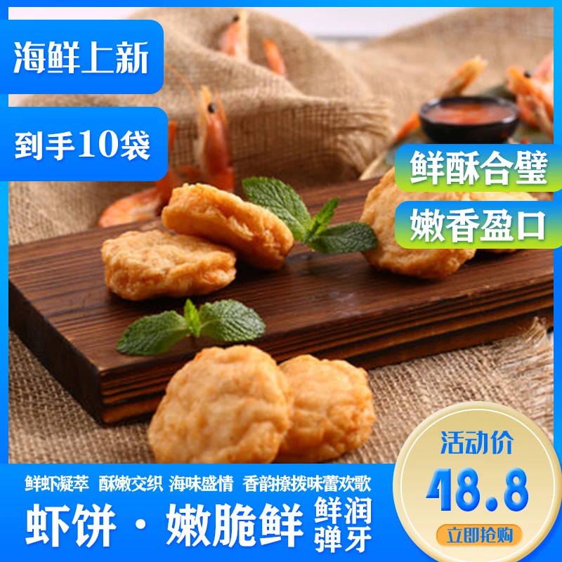 蔬菜鲜虾饼 100g/袋 10袋装 鲜香 嫩弹爽口