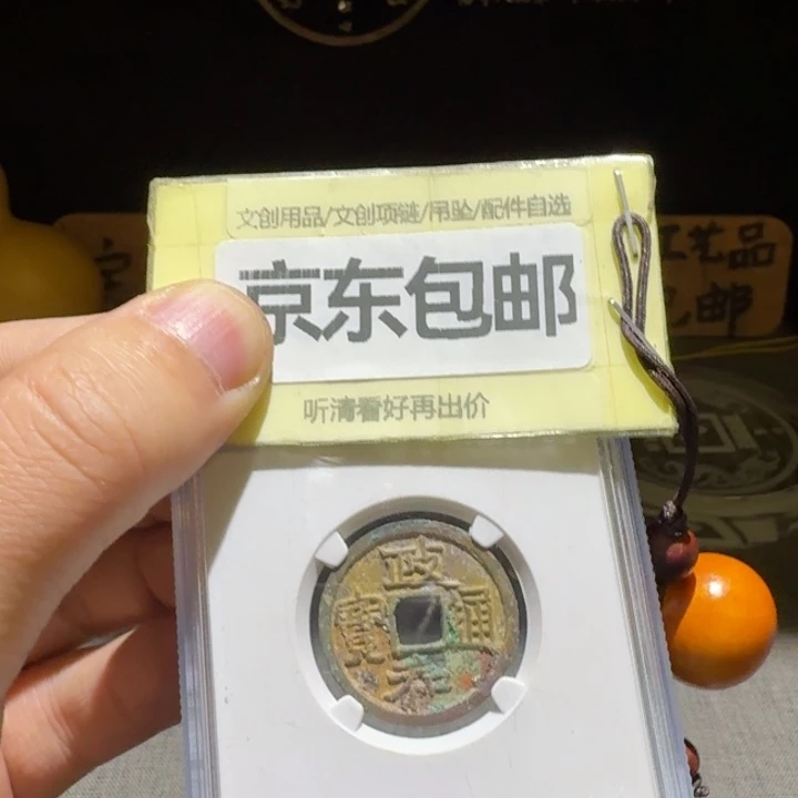 郑和一枚，7级，品相不错