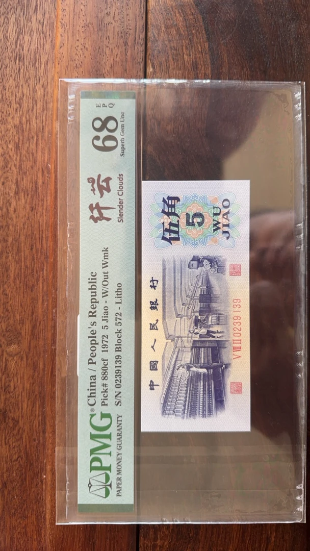 第三套人民币伍角