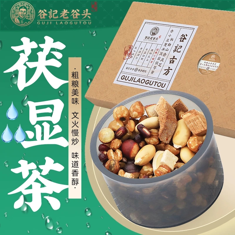 【三伏茶】老谷头赤小豆薏米芡实茯苓熟茶灵芝五指毛桃决明子夏季
