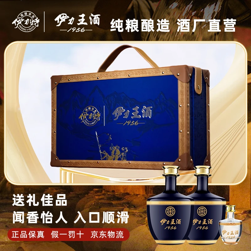 伊力王酒礼盒伊力特酒厂直营限定款礼盒送礼佳品(非卖品）52度500
