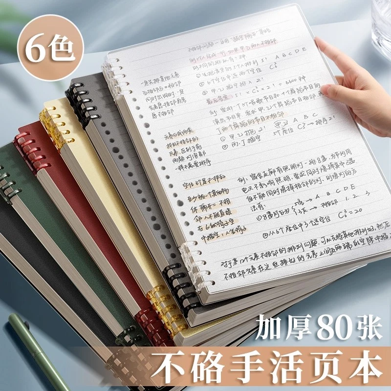 简约B5活页笔记本大学考研加厚可拆卸日记本作业本初高中线圈本子