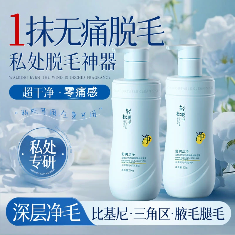 脱毛膏私密女腋下私处去否永久女士全身根腋毛腿部男女生专用神器