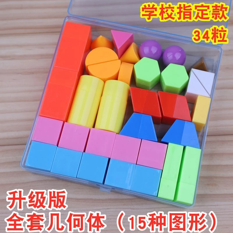 小学生几何体全套教具数学用品正方体认识立体几何图形模型学具盒