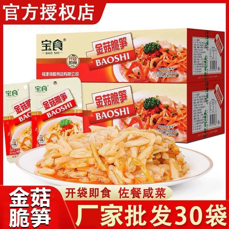 宝食金菇脆笋70g*30包整箱幼笋金针菇笋丝酱菜小菜开味配粥下饭菜